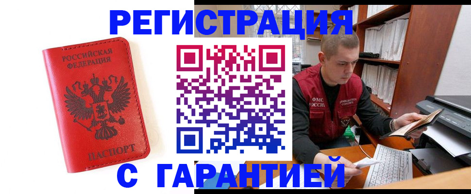 временная прописка в Чкаловске