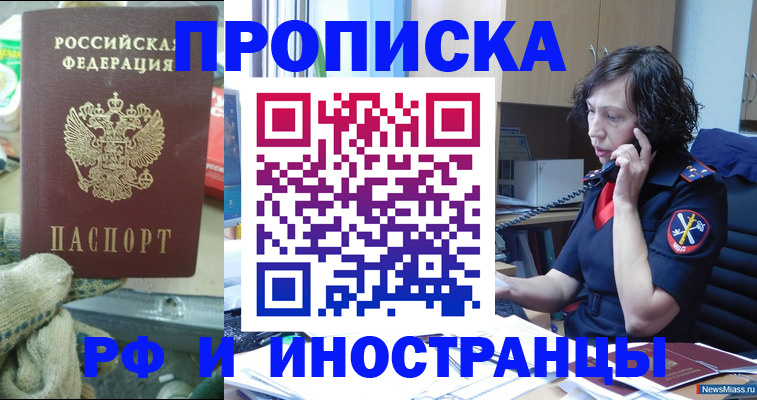 прописка в квартире в Чкаловске
