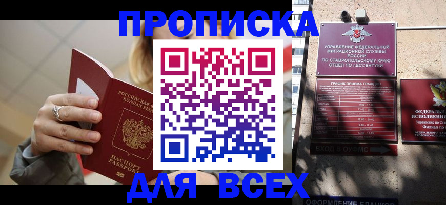 прописка регистрация в Чкаловске