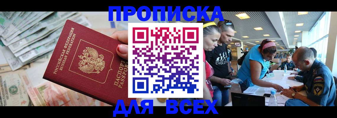 прописка ребенка в Чкаловске